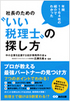 1164社の紹介でわかった！ 社長のための
